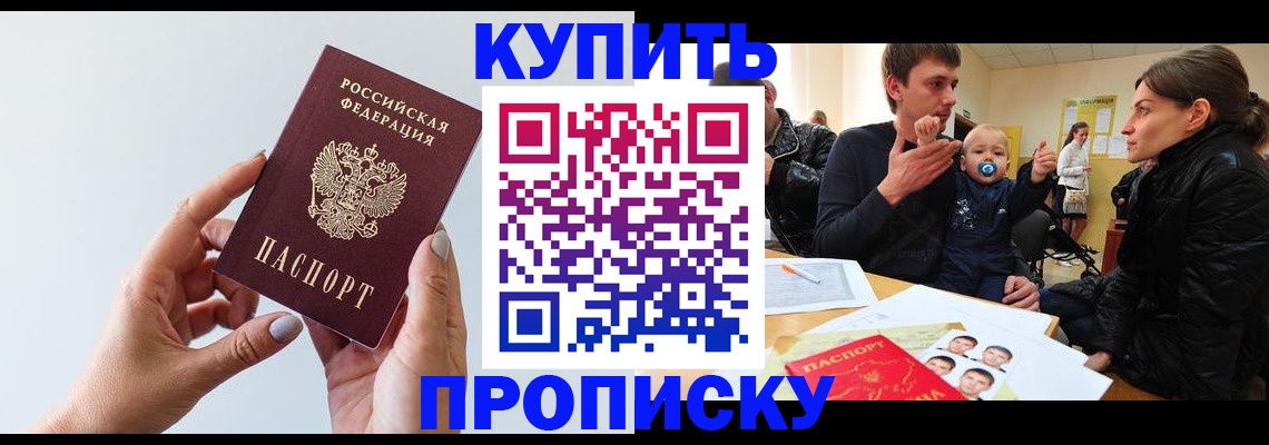 прописка 2025 в Пензенской области