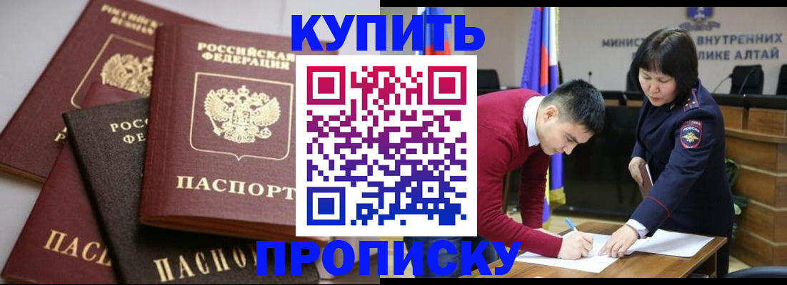прописка законно в Пензенской области