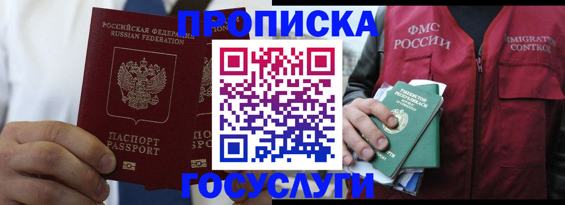 прописка законно в Пензенской области