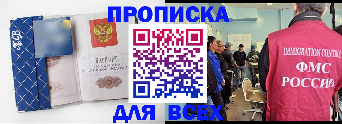 прописка в Пензенской области